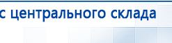 Наколенник электрод Скэнар купить в Красноармейске, Выносные электроды купить в Красноармейске, Дэнас официальный сайт denasolm.ru