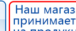 Ладос  купить в Красноармейске, Аппараты Дэнас купить в Красноармейске, Дэнас официальный сайт denasolm.ru