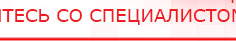 купить Пояс электрод - Выносные электроды Дэнас официальный сайт denasolm.ru в Красноармейске